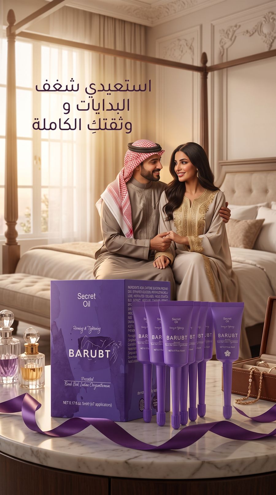 سيروم الشد سبعة أيام