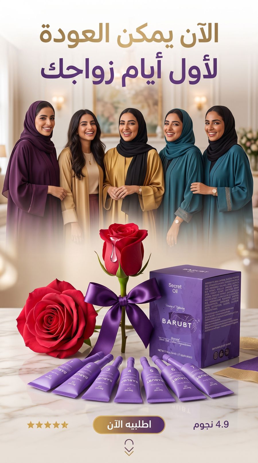 سيروم الشد سبعة أيام